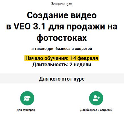 VEO 3.1 视频制作课程：用于在图片库销售